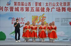明m88网址第四届山西（晋城）太行山文